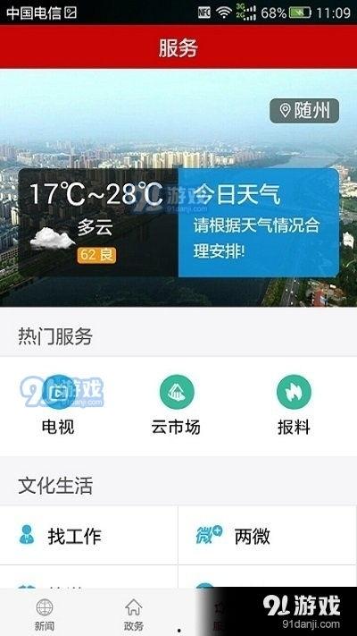 随州新闻爆料