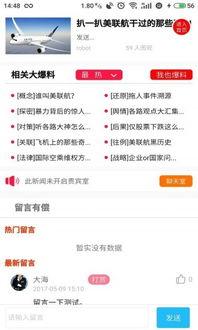 图片新闻爆料软件,图片新闻一键生成,轻松掌握实时资讯 第2张 图片新闻爆料软件,图片新闻一键生成,轻松掌握实时资讯 第2张